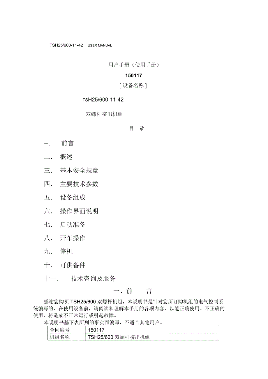 双螺杆操作说明书_MANUAL_第1页