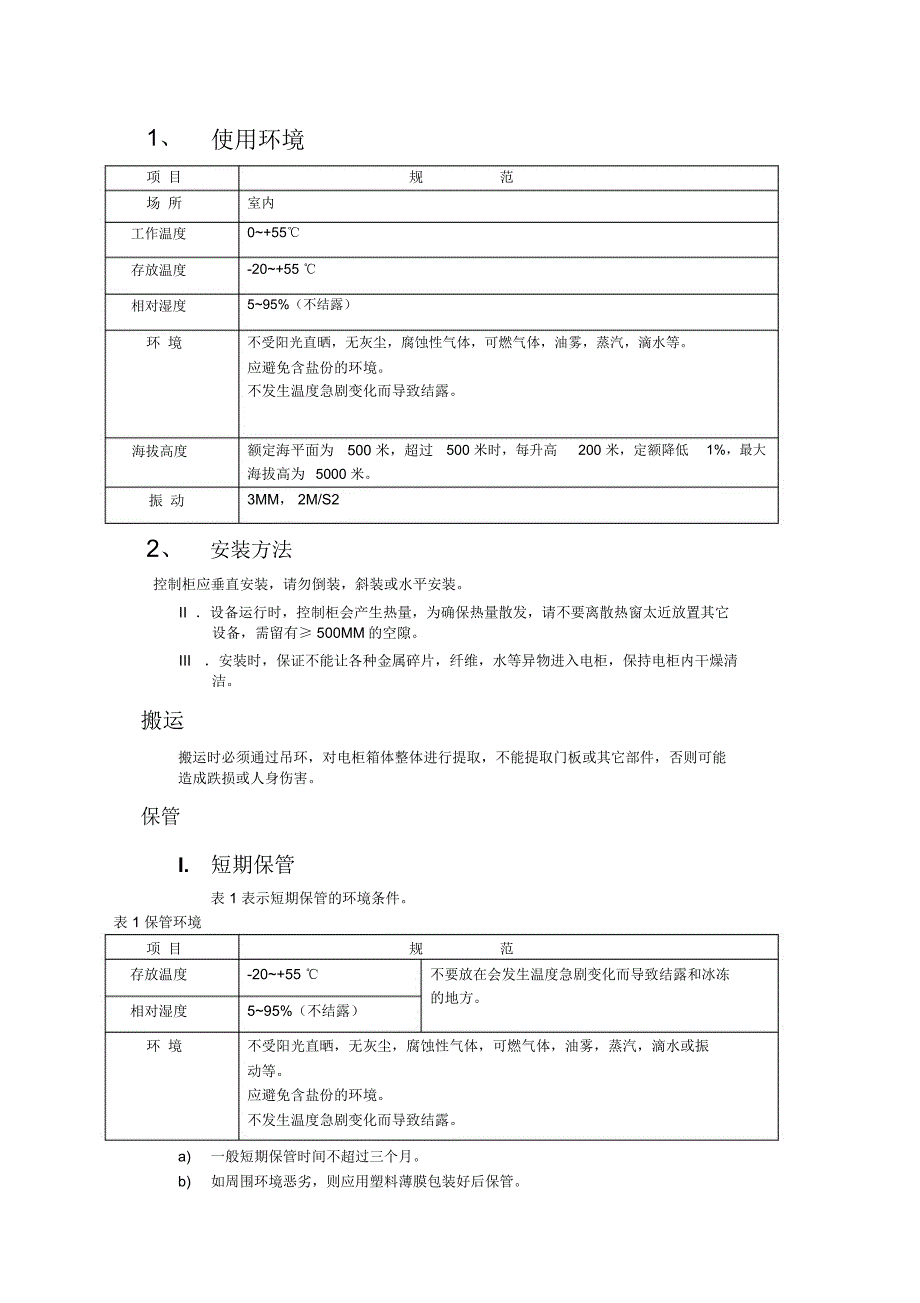 双螺杆操作说明书_MANUAL_第3页