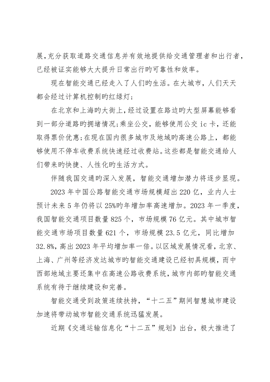 县区城乡客运一体化实施意见_第3页