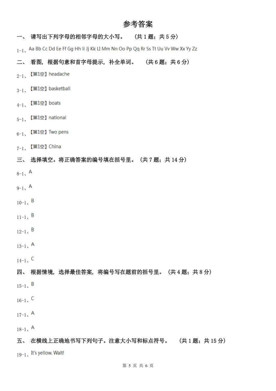 平凉市小学英语三年级上学期期末测试_第5页