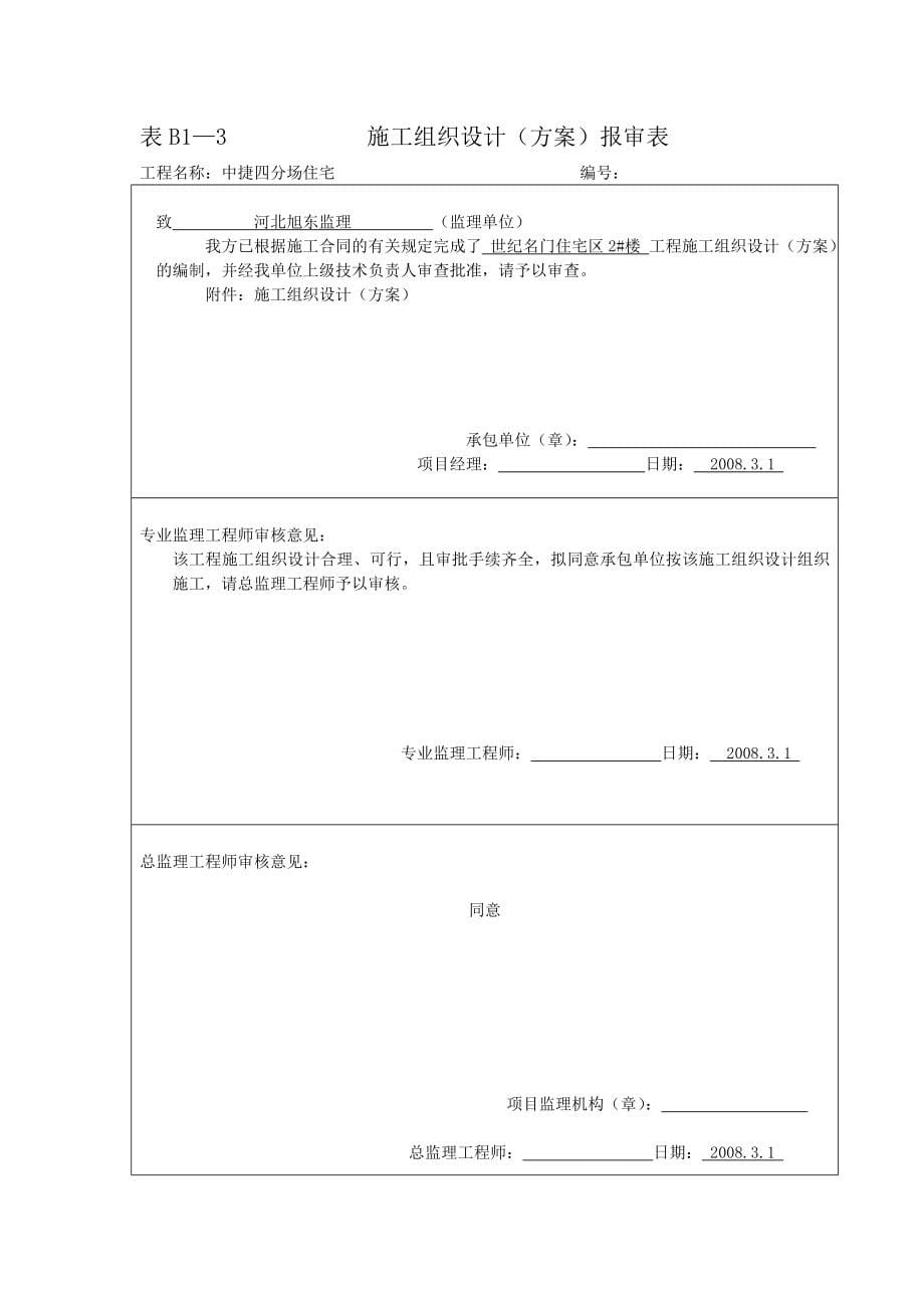 中捷四分场住宅小区6#楼工程资料管理卷_第5页