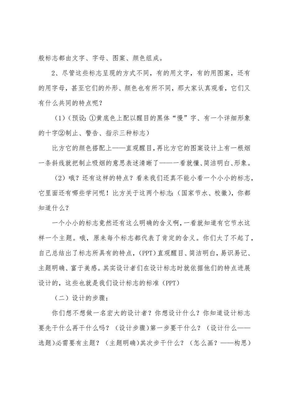 幼儿园大班社会生活中的标志教学设计.docx_第5页