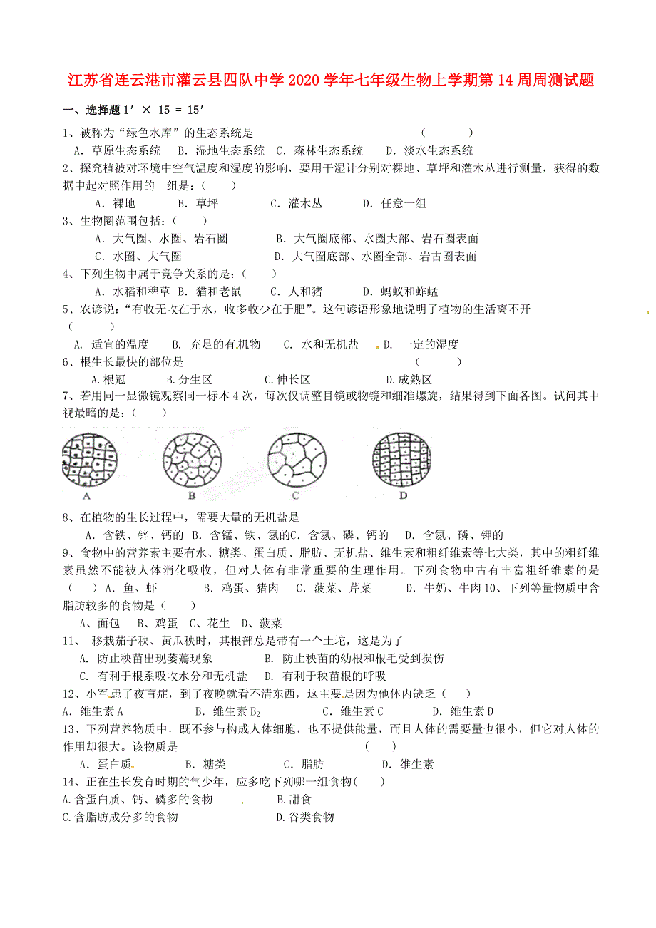 江苏省连云港市灌云县四队中学七年级生物上学期第14周周测试题无答案苏教版_第1页