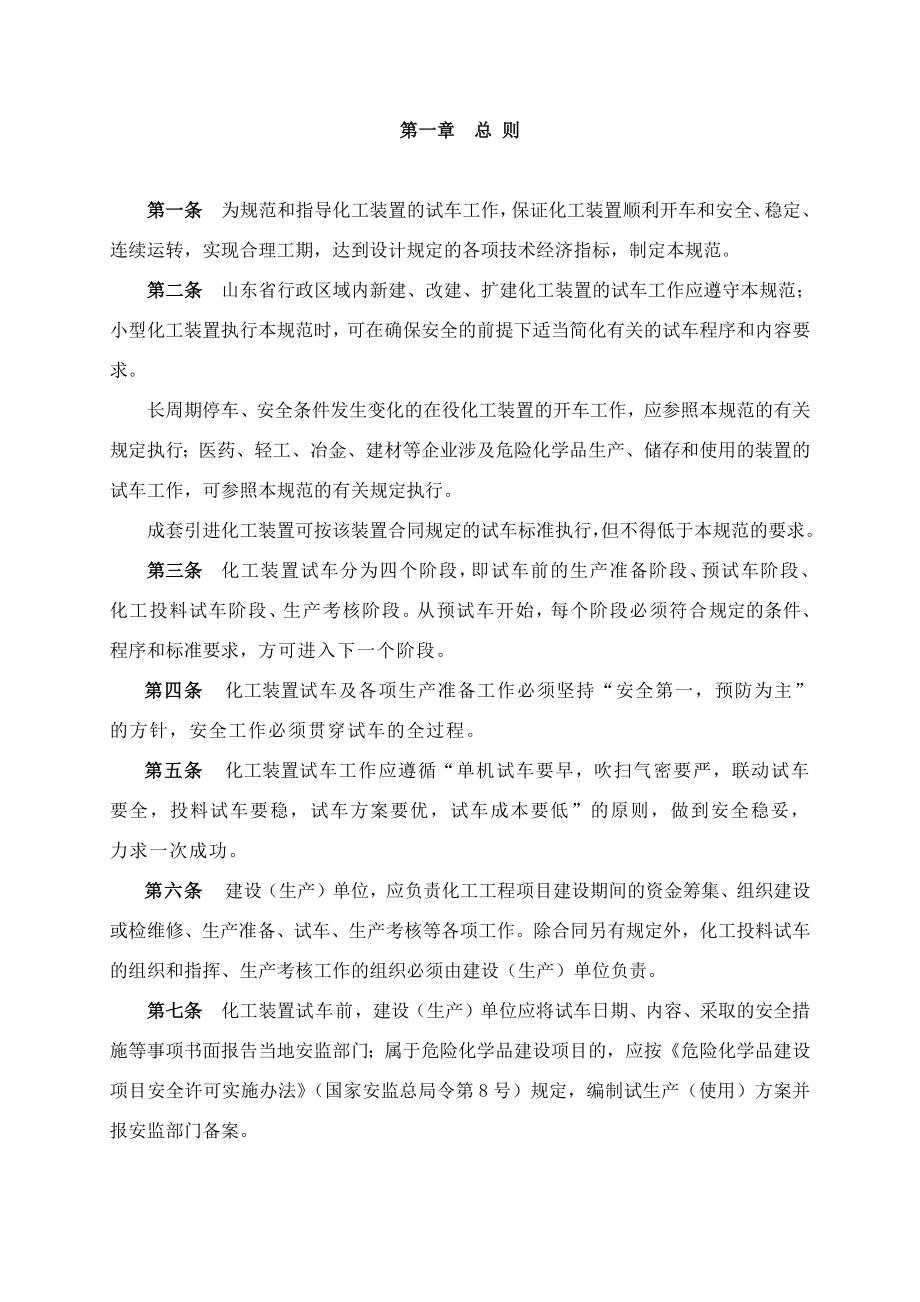 《山东省化工装置安全试车工作规范（试行）》_第4页