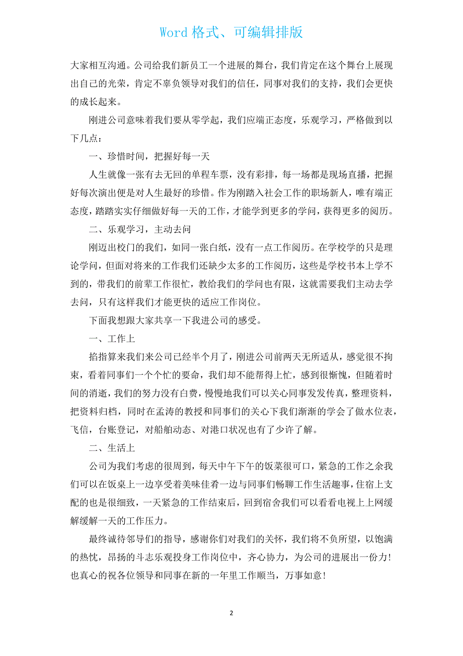 跟同事自我介绍范文（通用12篇）.docx_第2页