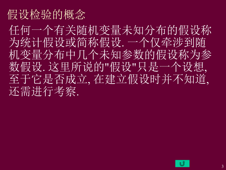 概率论与数理统计23讲_第3页