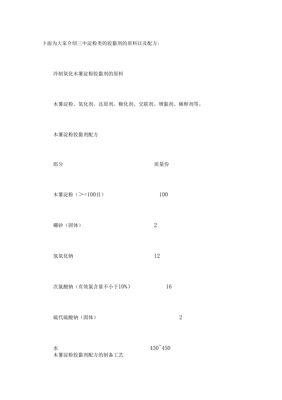 淀粉类胶黏剂配方_第1页