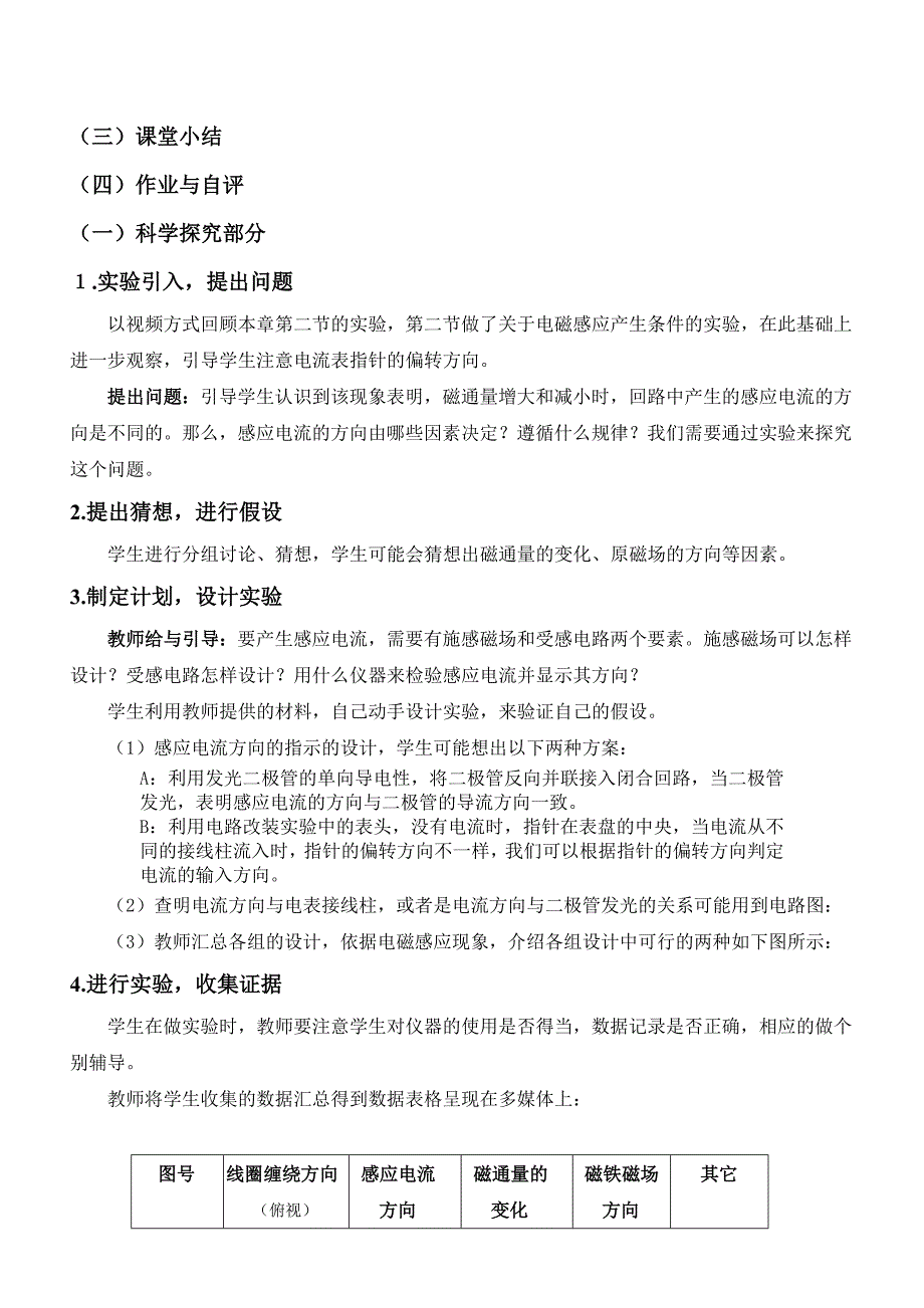 楞次定律说课稿_第3页