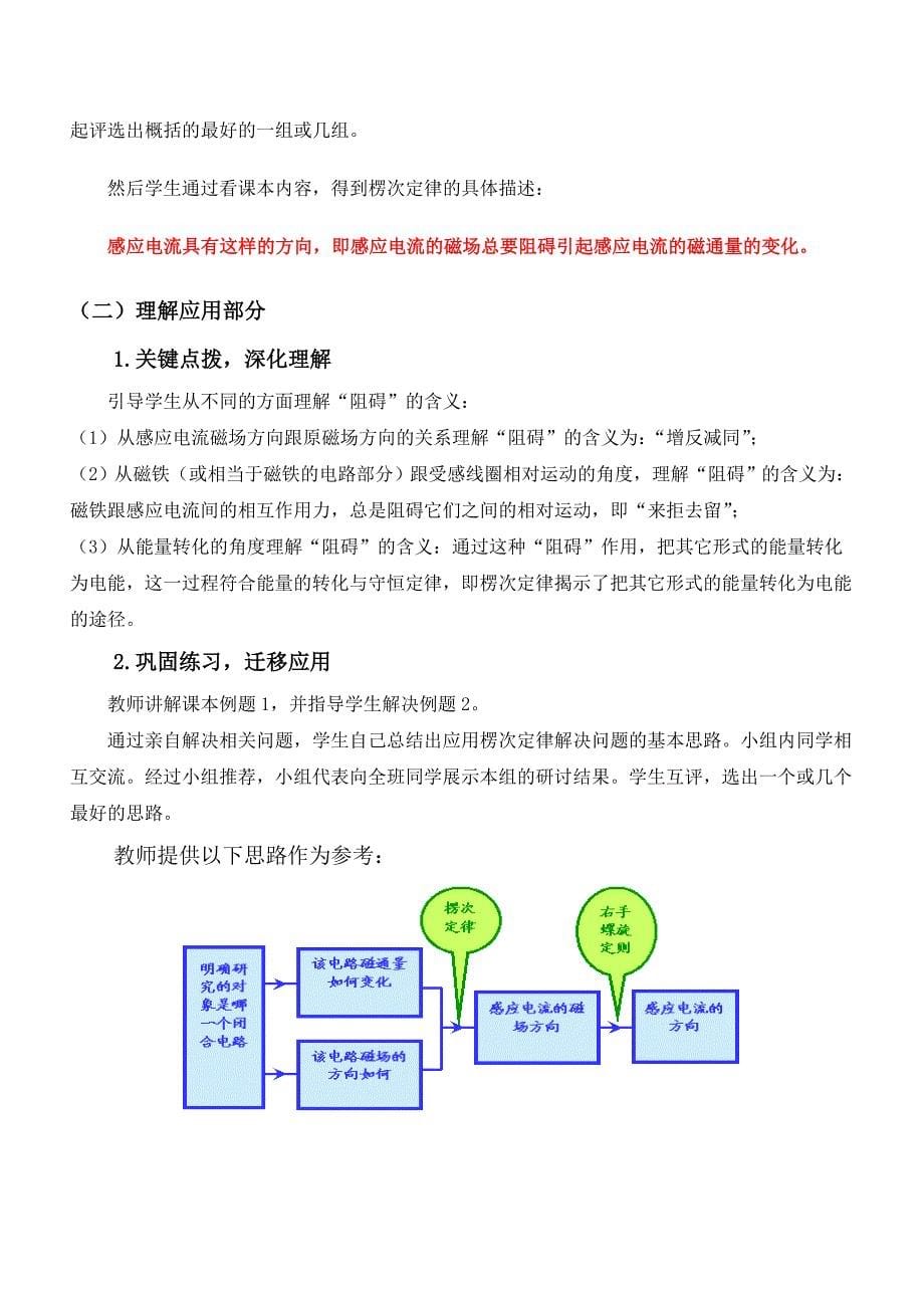 楞次定律说课稿_第5页