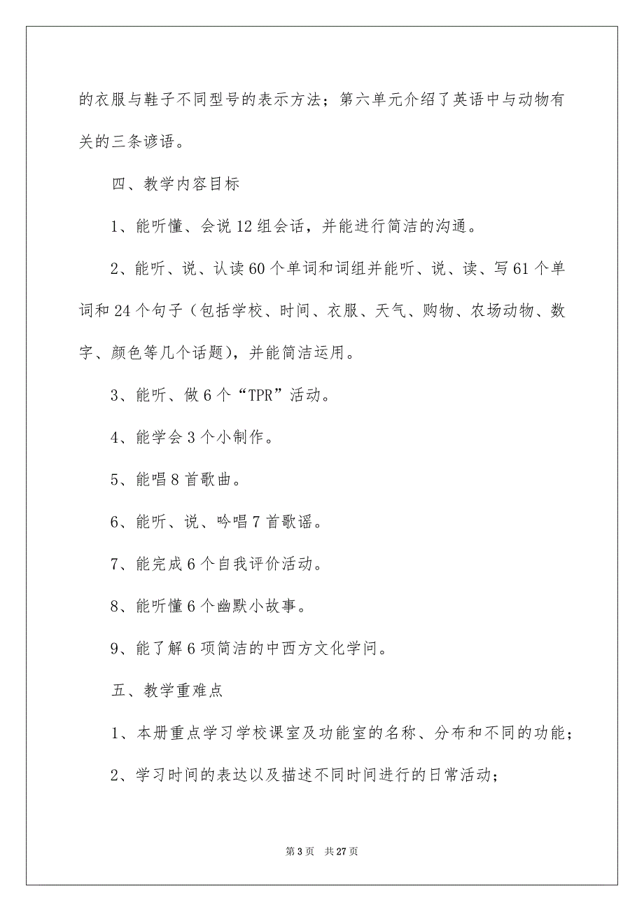 好用的小学教学安排模板汇编七篇_第3页