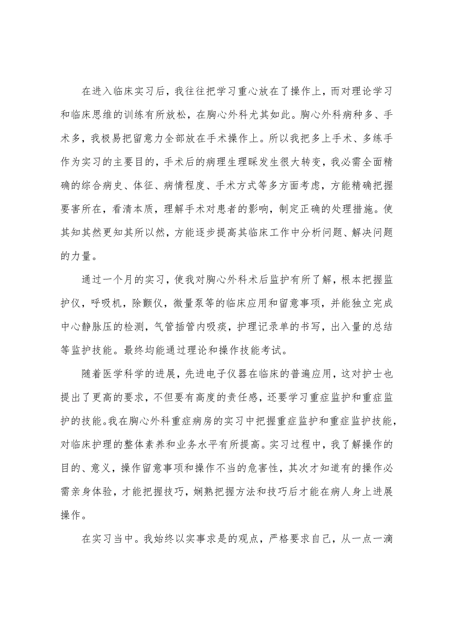 护士个人简短心得体会大全.doc_第2页