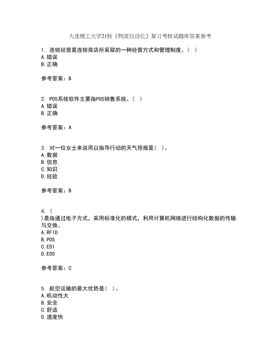 大连理工大学21秋《物流自动化》复习考核试题库答案参考套卷2_第1页