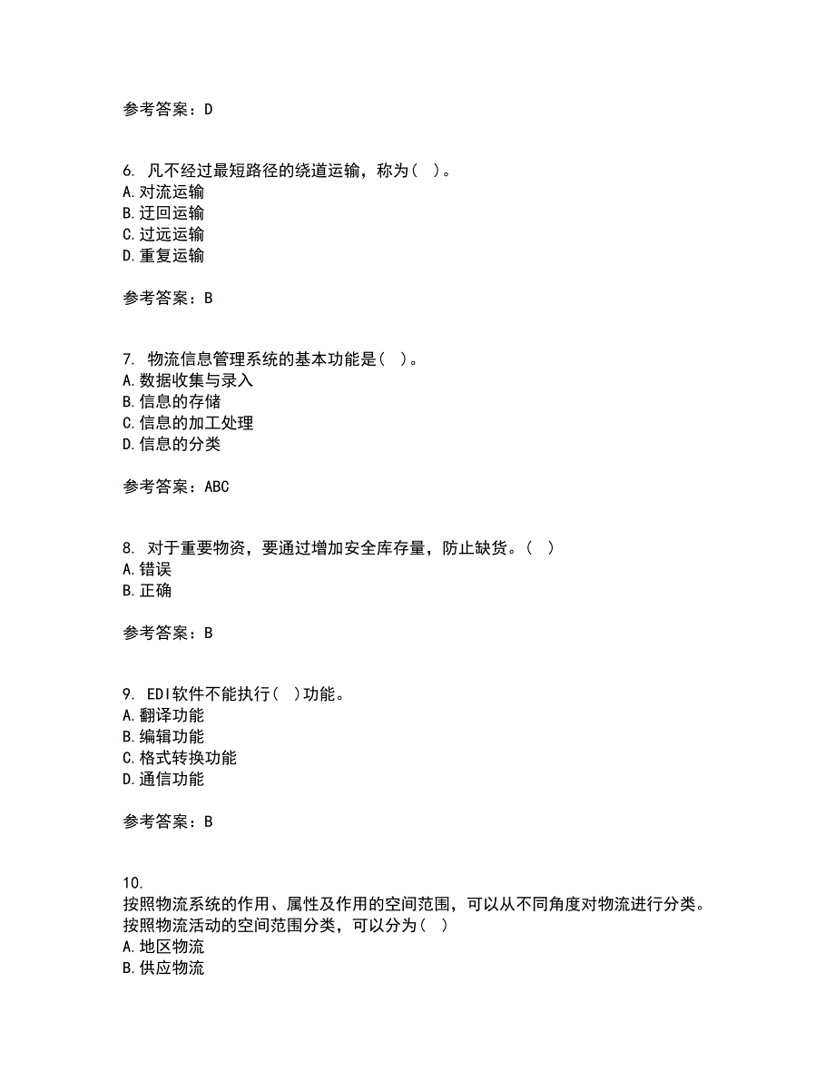 大连理工大学21秋《物流自动化》复习考核试题库答案参考套卷2_第2页