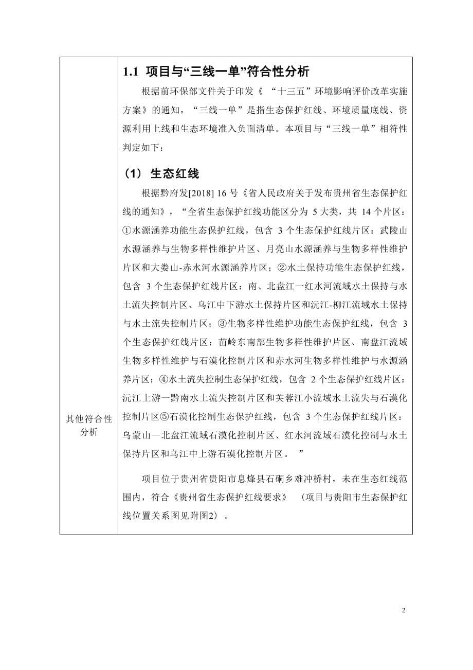 贵州长泰源纳米钙业科技有限公司年产12万吨三元复合钙碱项目环评报告.docx_第5页