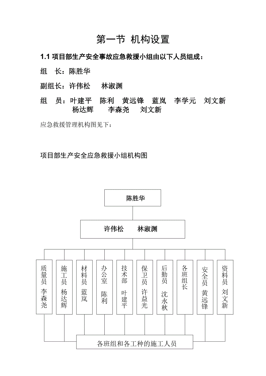 道路改造工程安全事故应急救援预案.doc_第2页