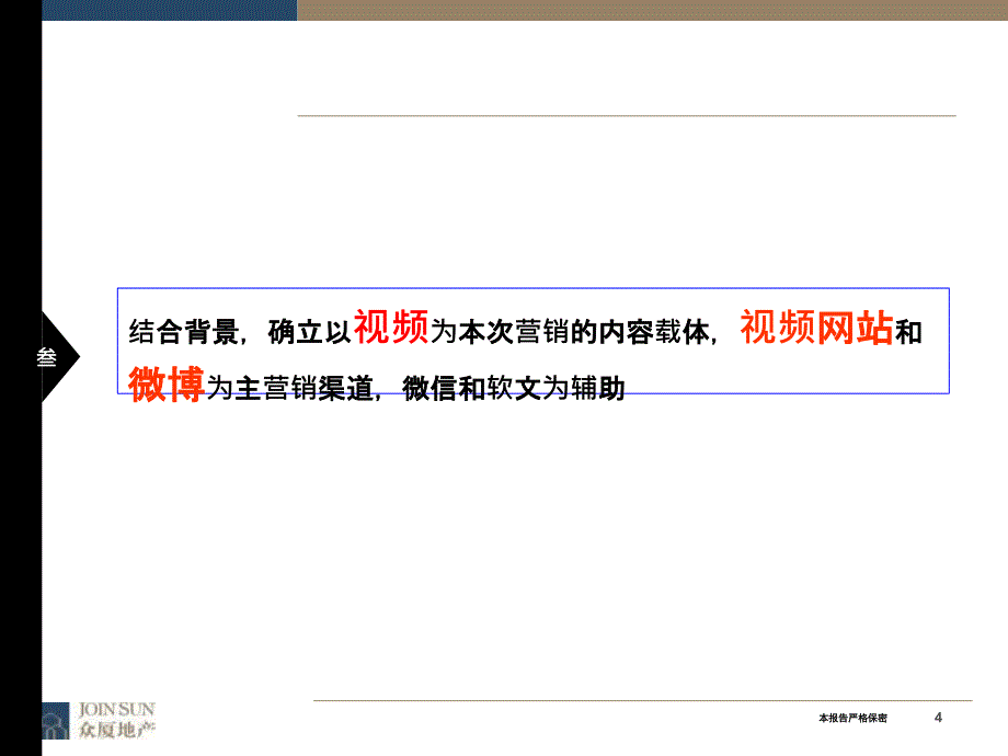 紫檀山我在松山湖等你案例总结_第4页