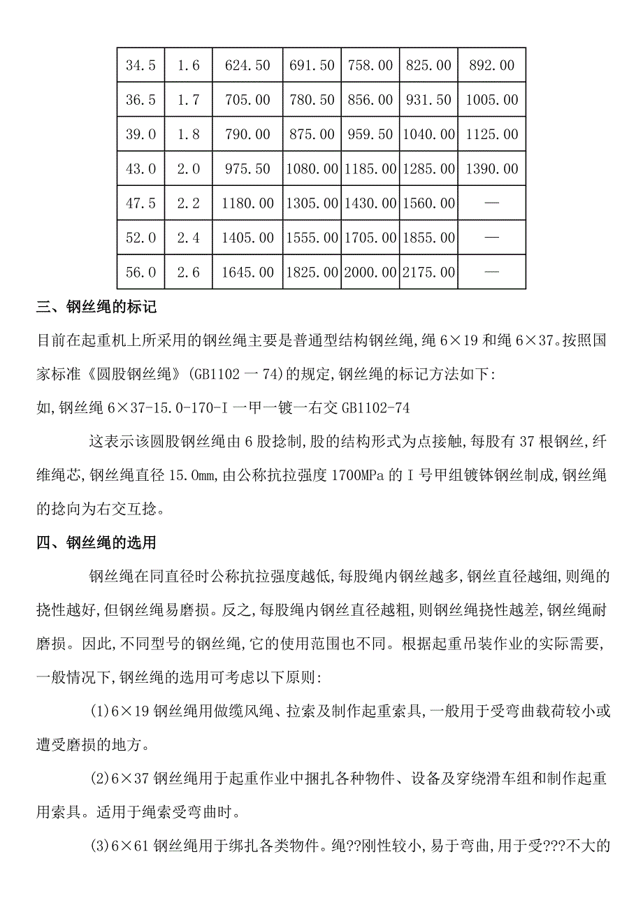 钢丝绳受力计算方法_第4页