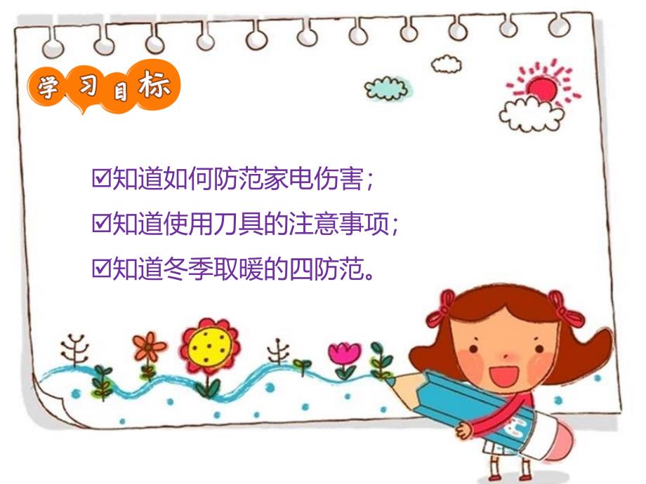 藏在生活中的危险.ppt_第2页