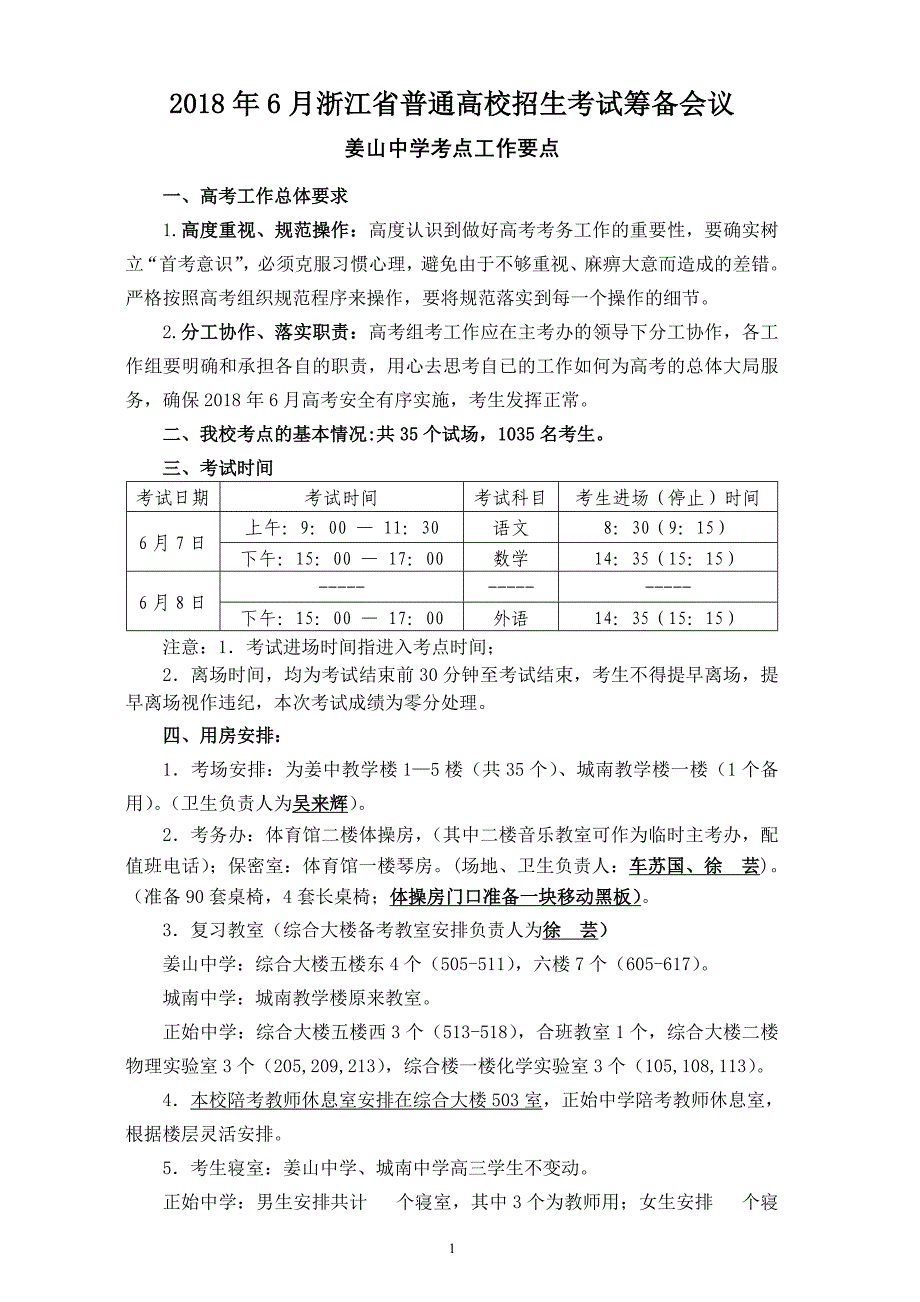 2018年6月浙江普通高校招生考试筹备会议_第1页