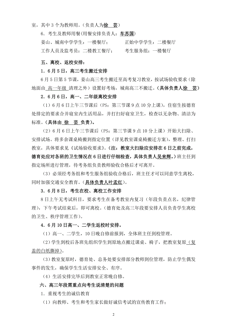 2018年6月浙江普通高校招生考试筹备会议_第2页