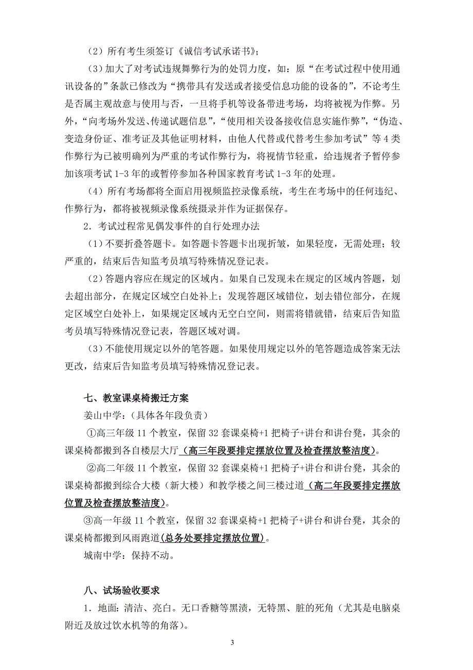 2018年6月浙江普通高校招生考试筹备会议_第3页