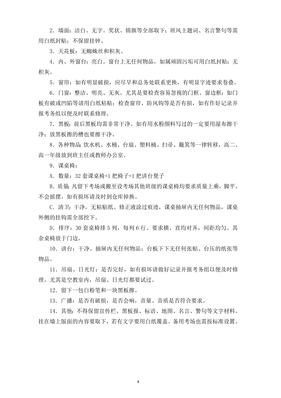 2018年6月浙江普通高校招生考试筹备会议_第4页