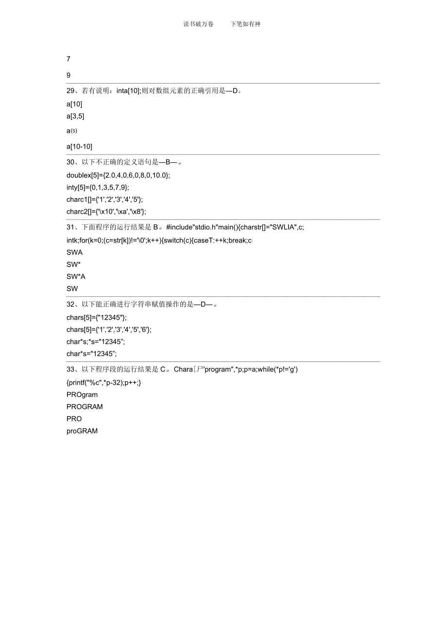 东北大学C语言期末考试题及答案_第3页