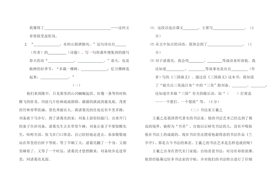 小学四年级语文下册期中试卷_第2页