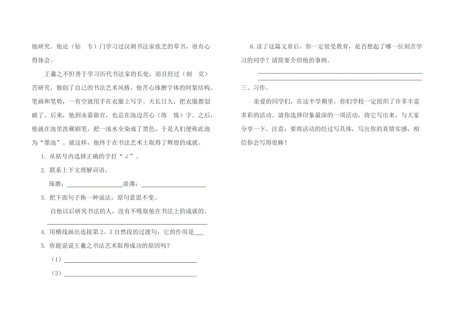 小学四年级语文下册期中试卷_第3页