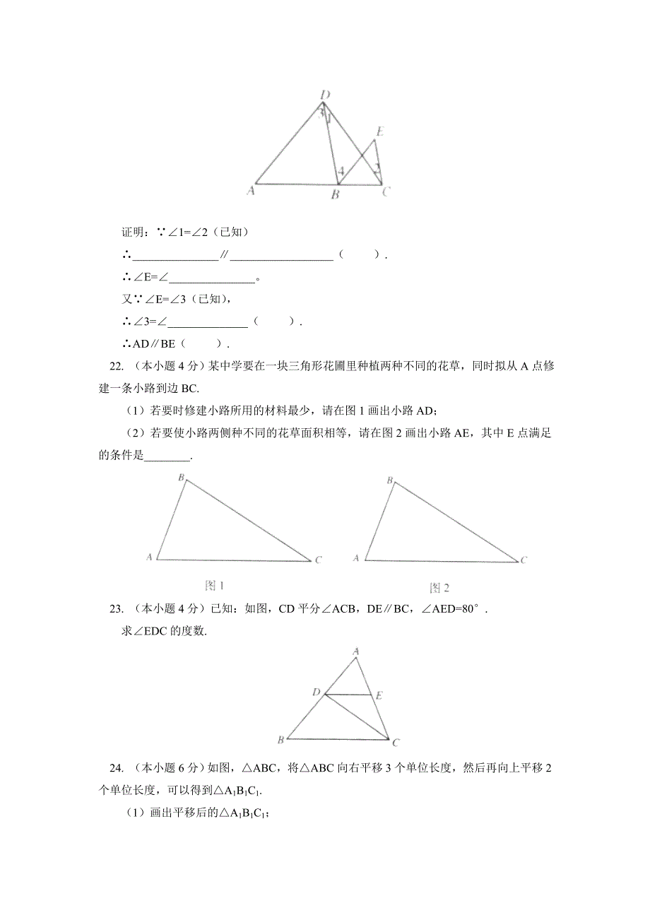 北京市东城区南片七年级下学期期末考试数学试卷_第4页