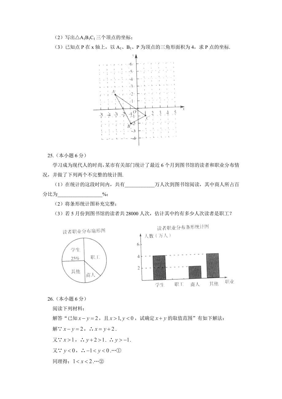 北京市东城区南片七年级下学期期末考试数学试卷_第5页