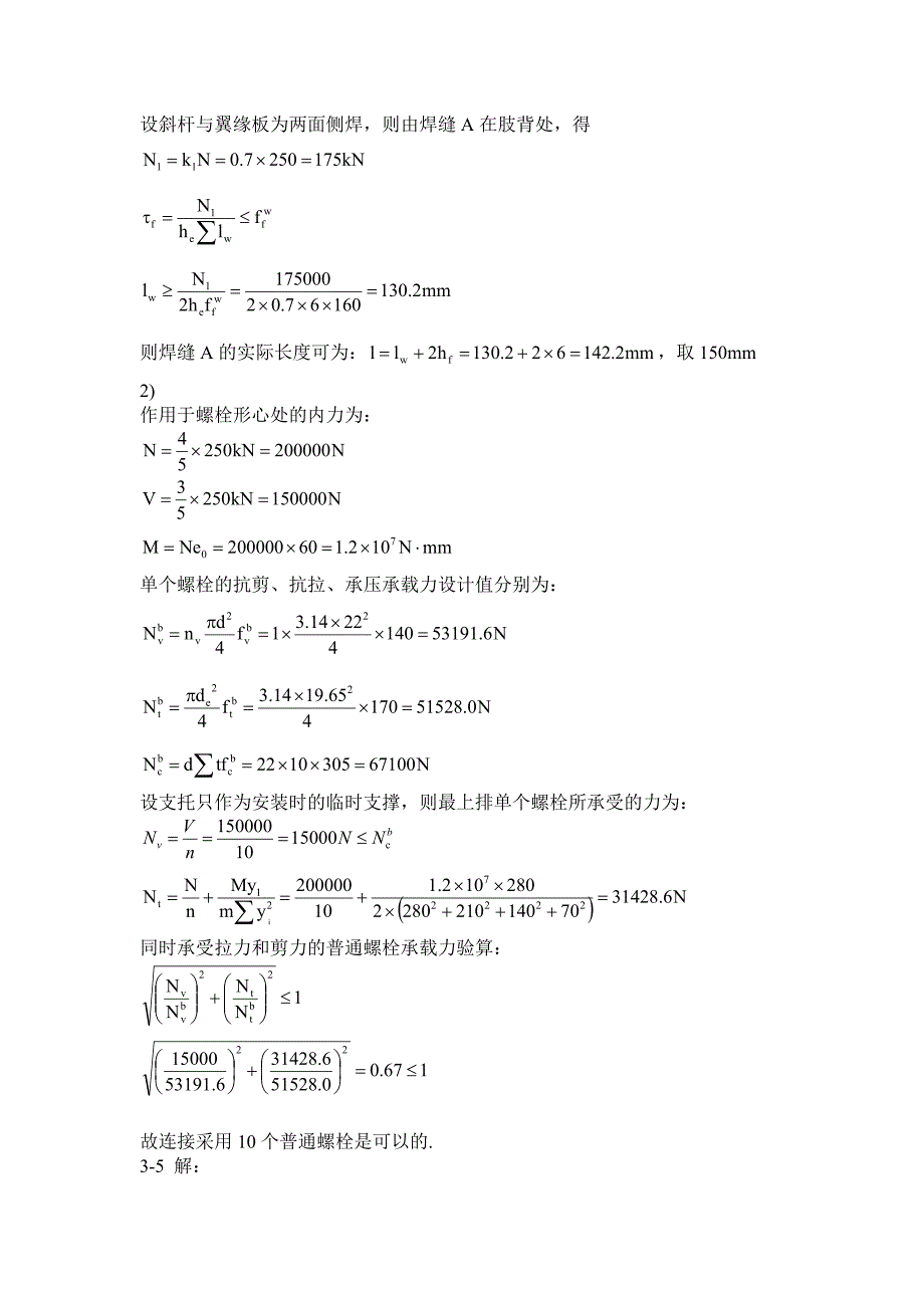 钢结构设计原理课后题答案赵根田主编_第2页