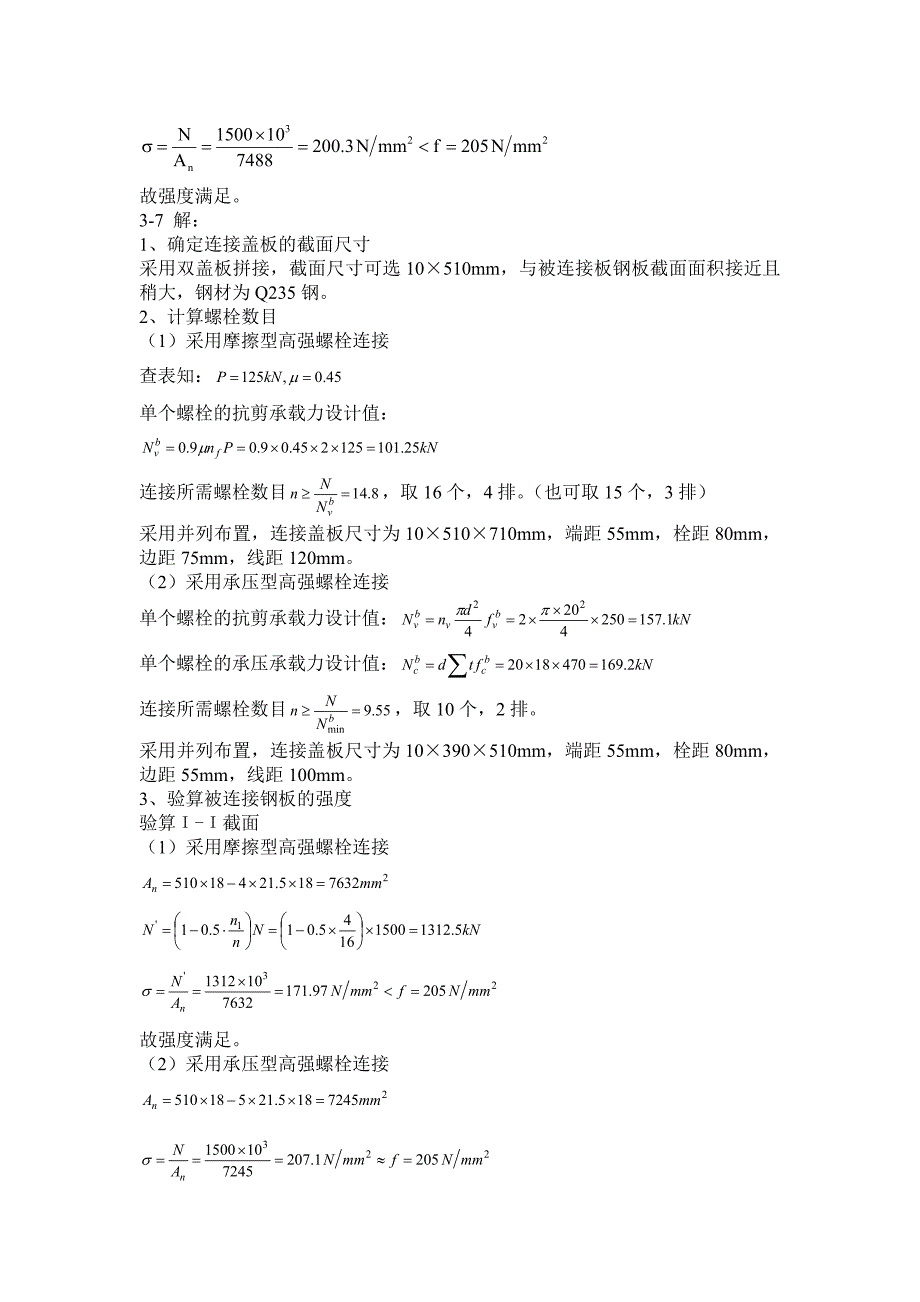 钢结构设计原理课后题答案赵根田主编_第4页