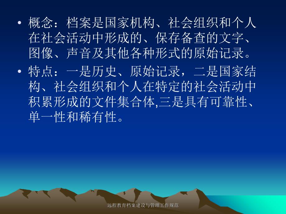 远程教育档案建设与管理工作规范课件_第2页