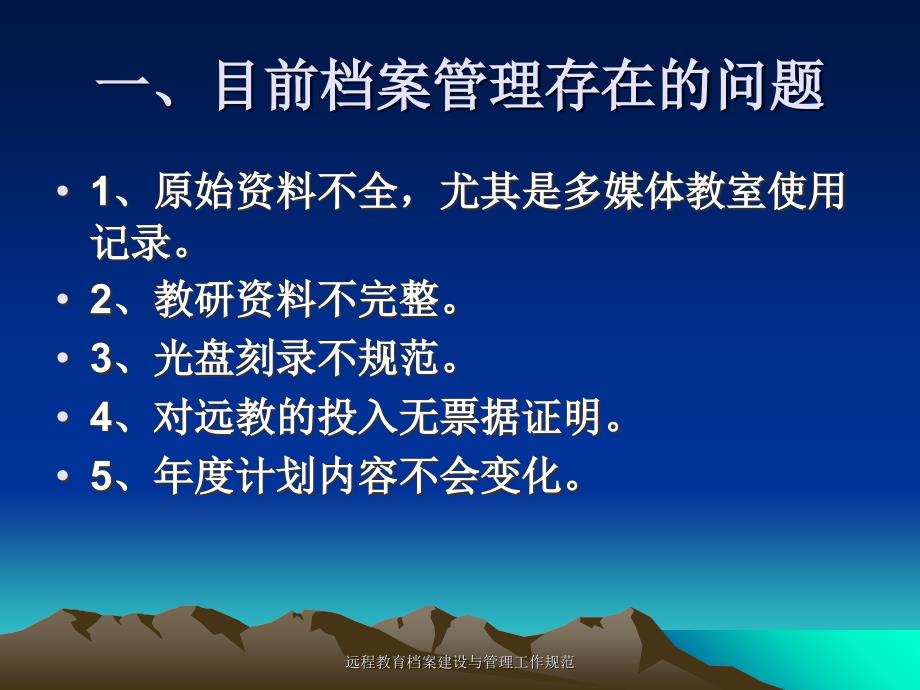 远程教育档案建设与管理工作规范课件_第3页