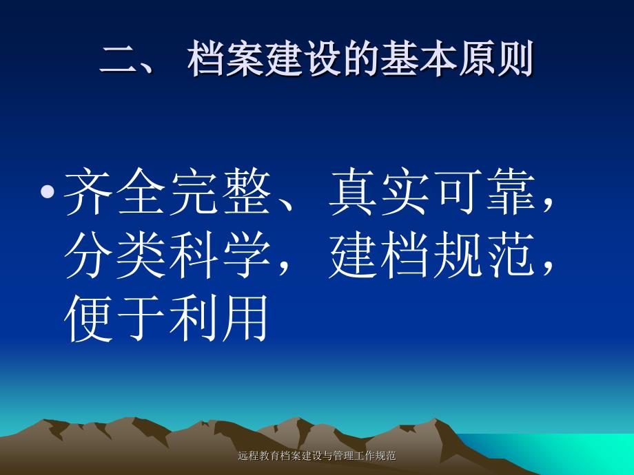 远程教育档案建设与管理工作规范课件_第4页