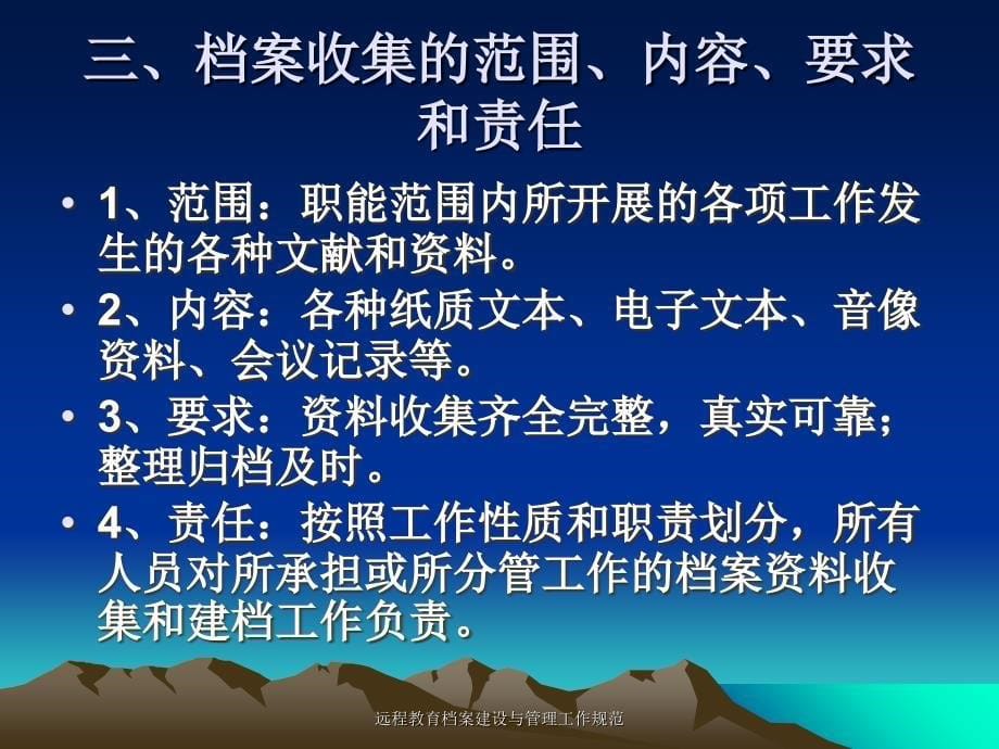 远程教育档案建设与管理工作规范课件_第5页