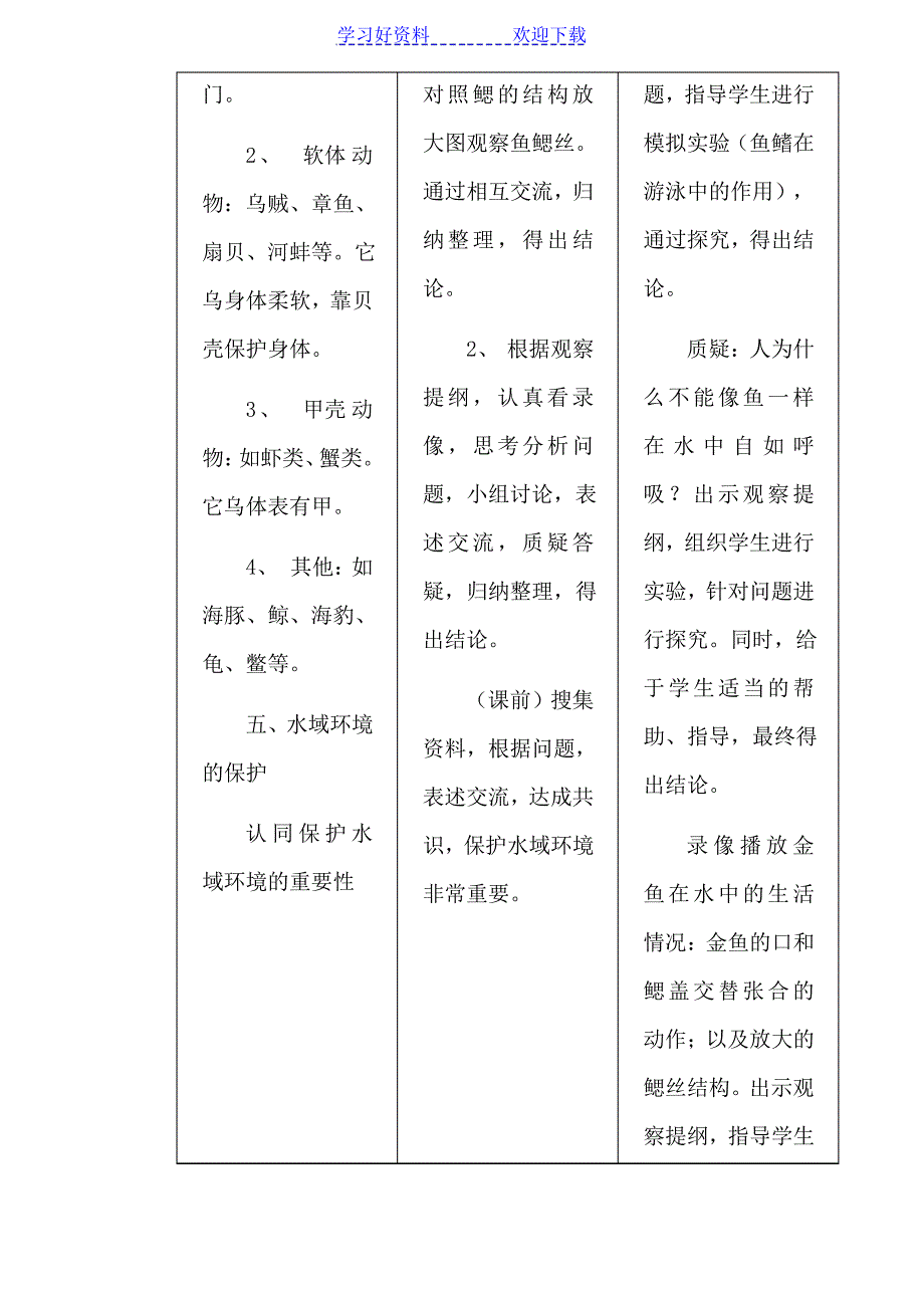 八年级生物上册教案(人教版)_第4页