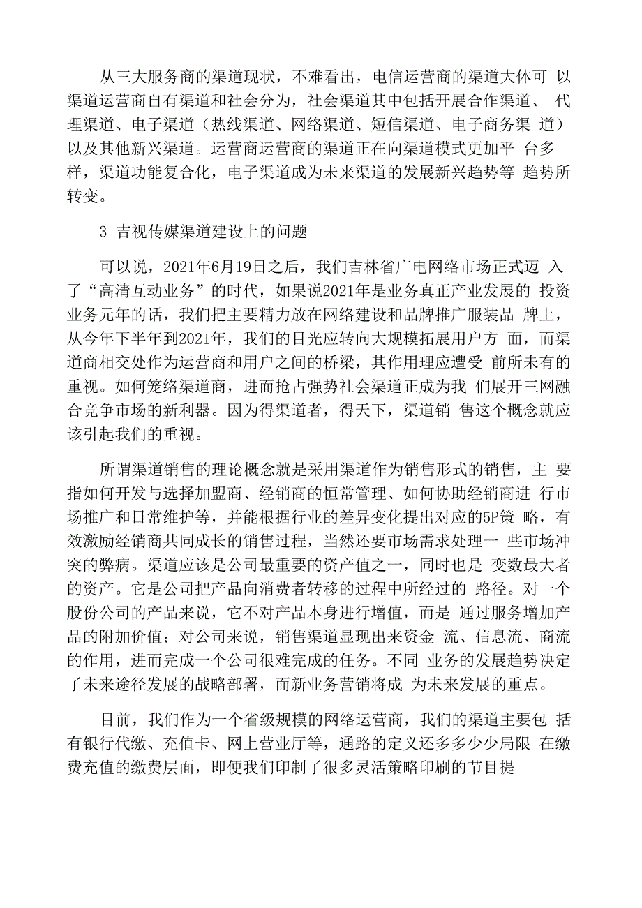 广电网络营销_第3页