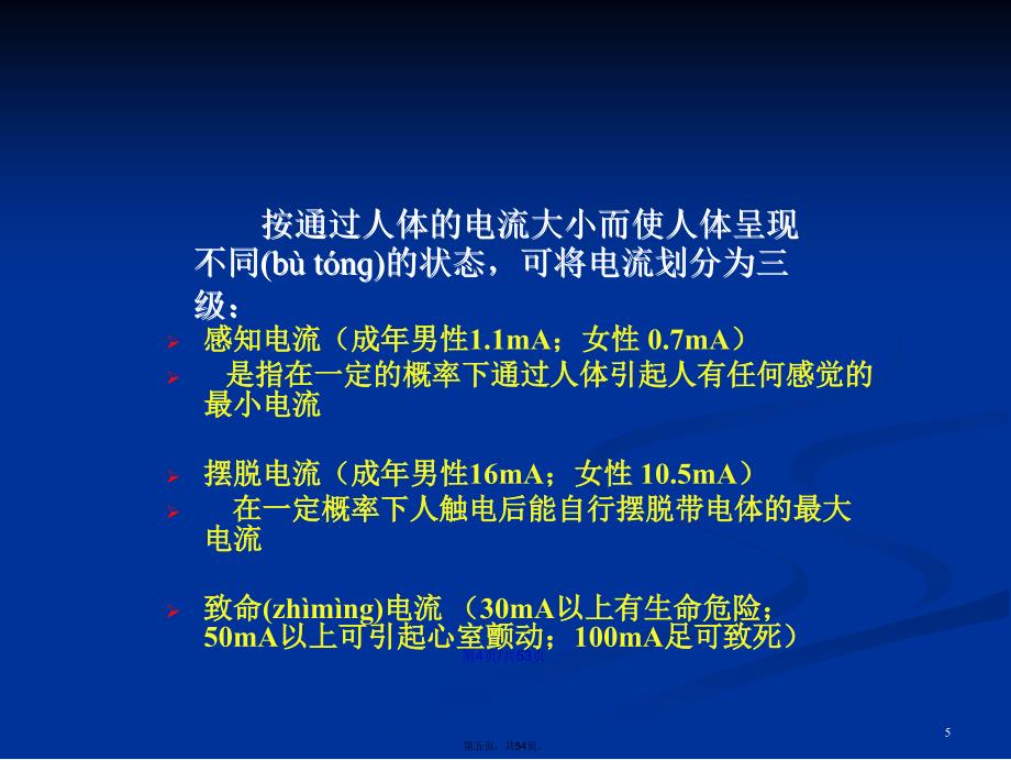 电工安全培训课件学习教案_第5页