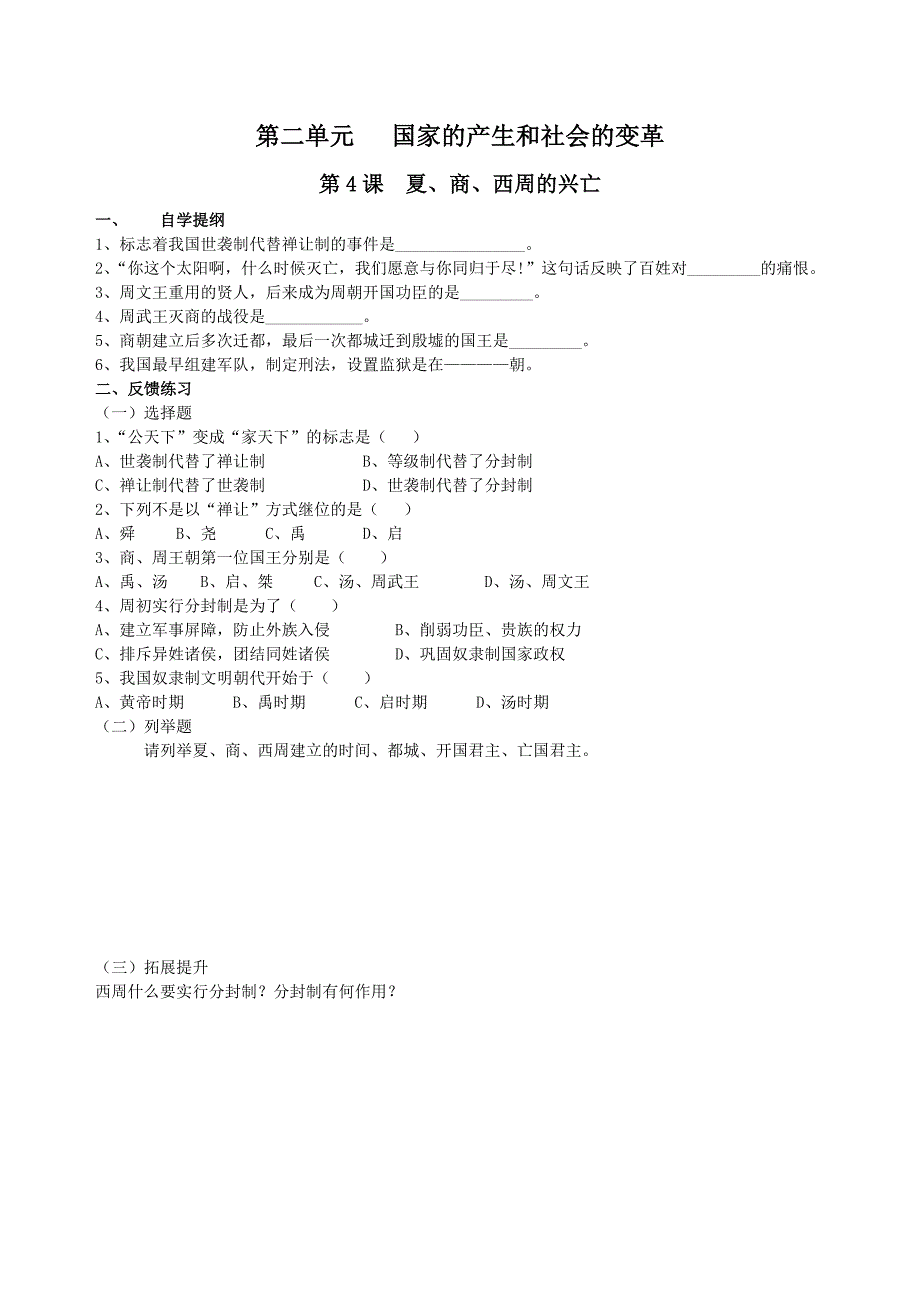 七年级上册历史学案_第4页