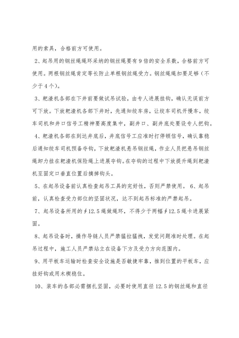 耙渣机入井安全技术措施.docx_第2页