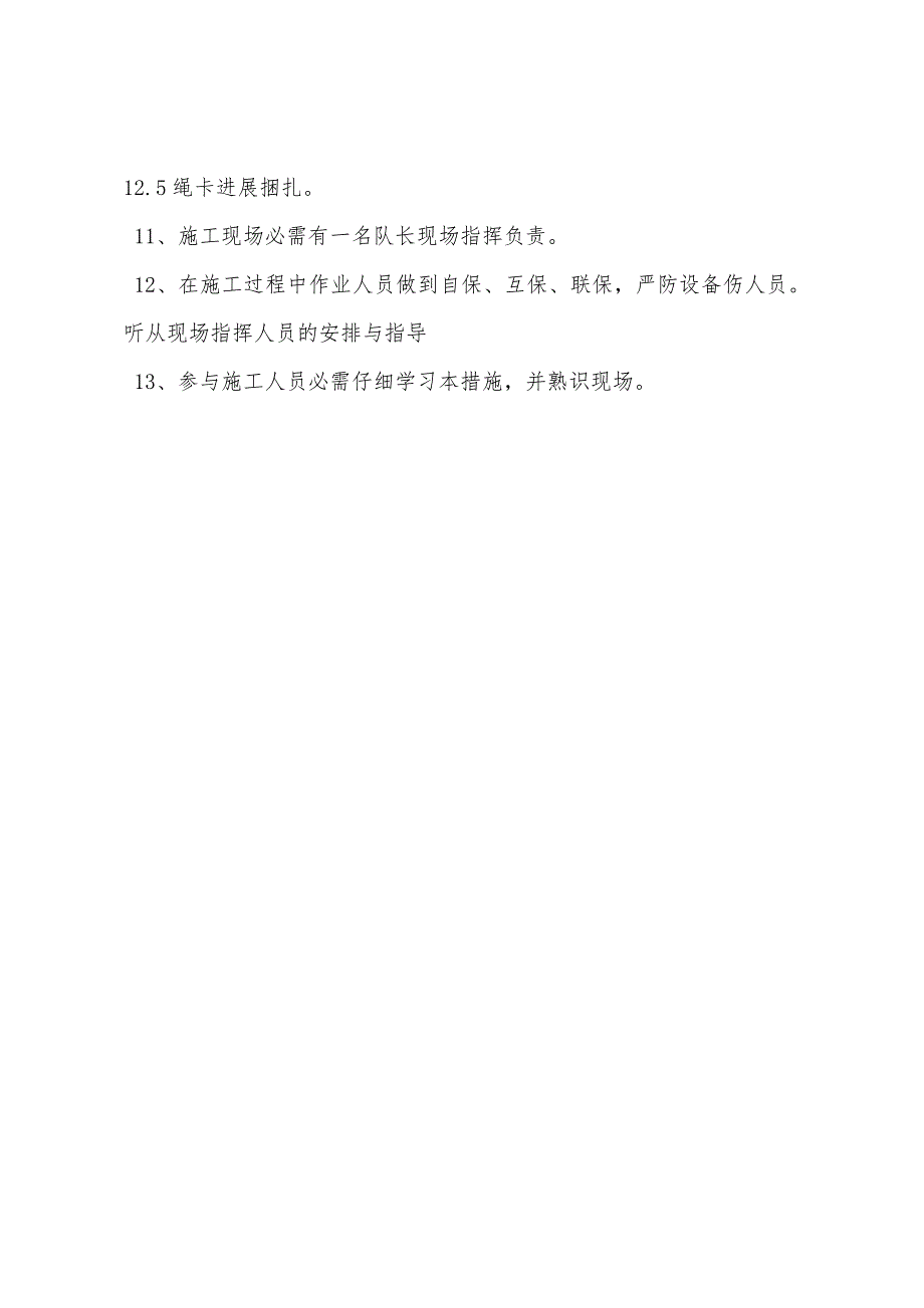 耙渣机入井安全技术措施.docx_第3页