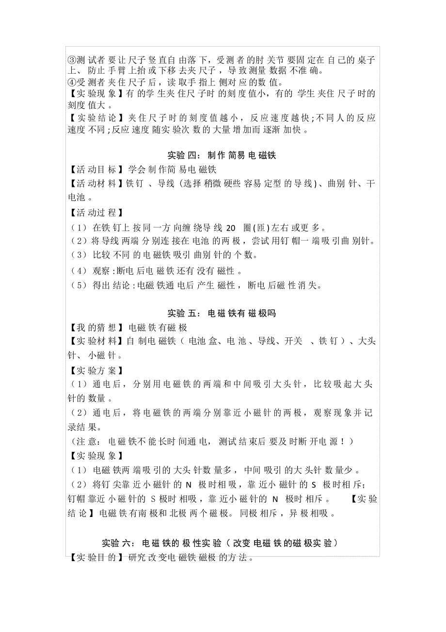 青岛版(五四制)小学科学五年级下册科学实验指导(1-4单元)_第2页