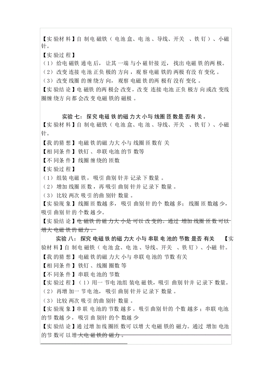 青岛版(五四制)小学科学五年级下册科学实验指导(1-4单元)_第3页