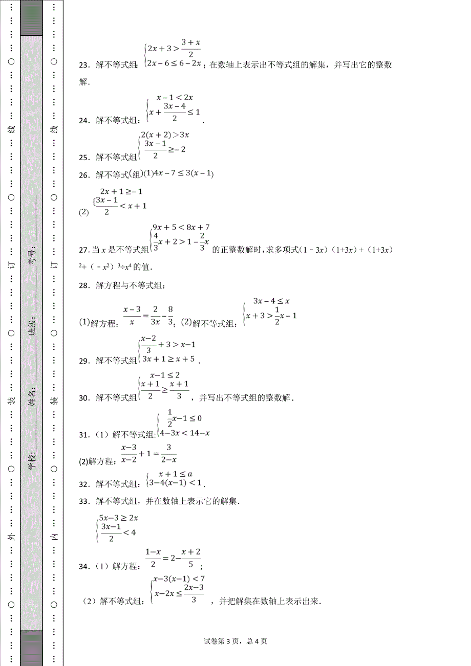 不等式计算专项练习及答案_第3页