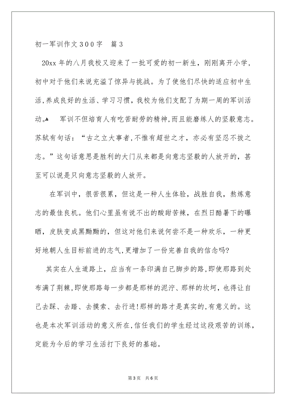 初一军训作文300字集锦6篇_第3页