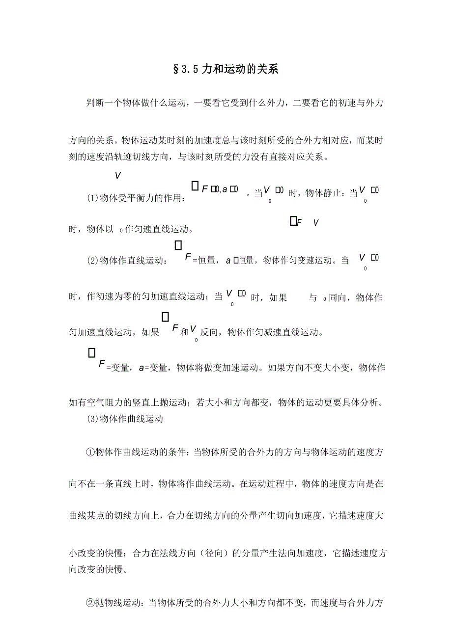 高中物理竞赛基础：力和运动的关系_第1页