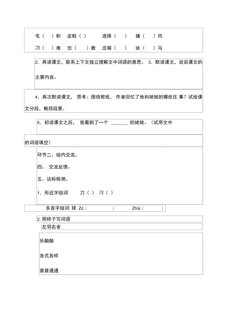 姥姥的剪纸导学案_第2页