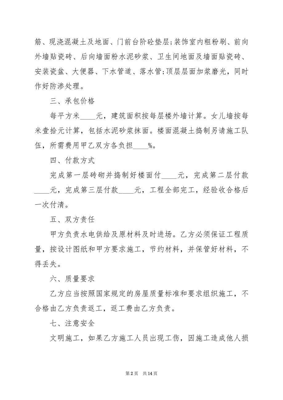 2024年自住房出租合同范本简单_第2页